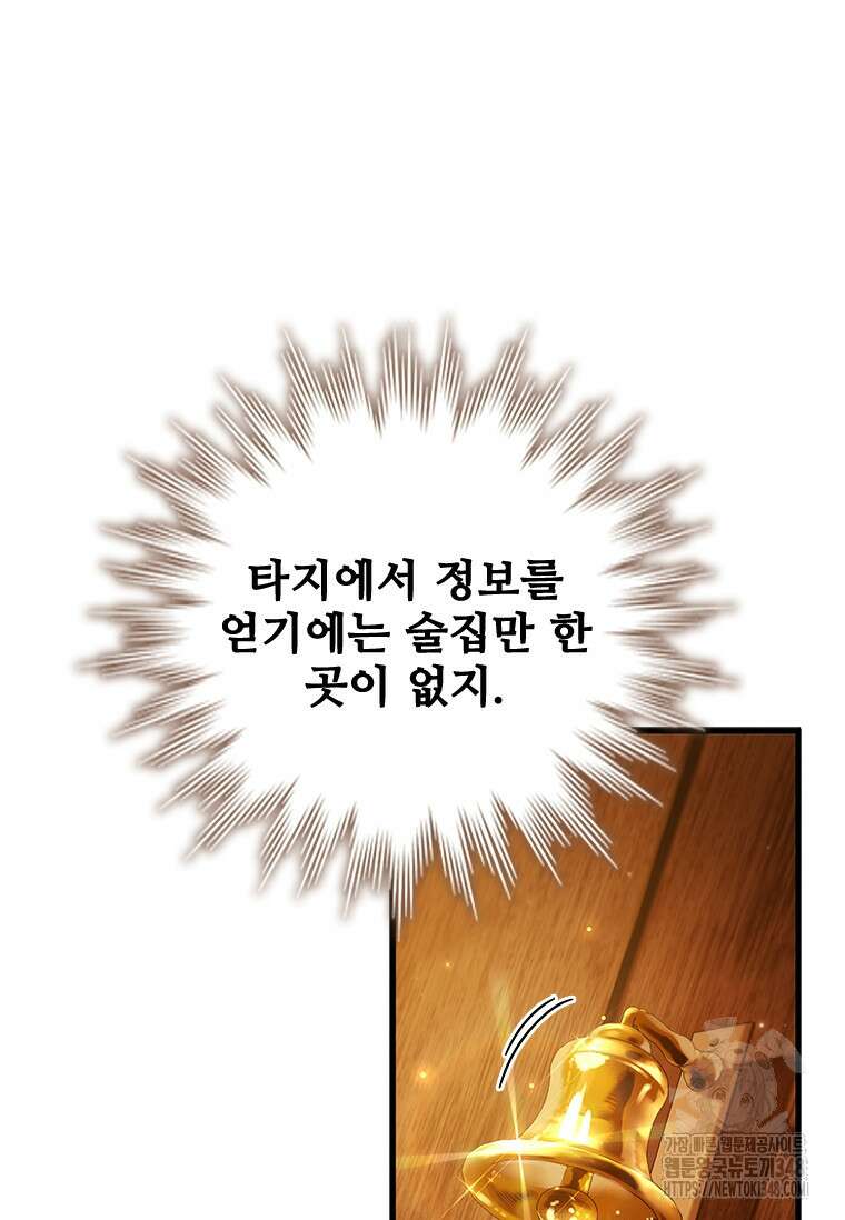 용을 삼킨 마법사 68화 91