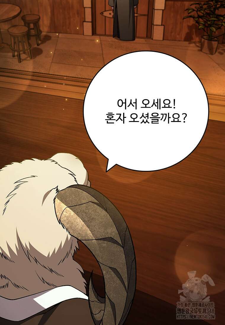 용을 삼킨 마법사 68화 93
