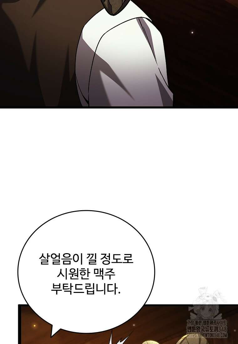 용을 삼킨 마법사 68화 94