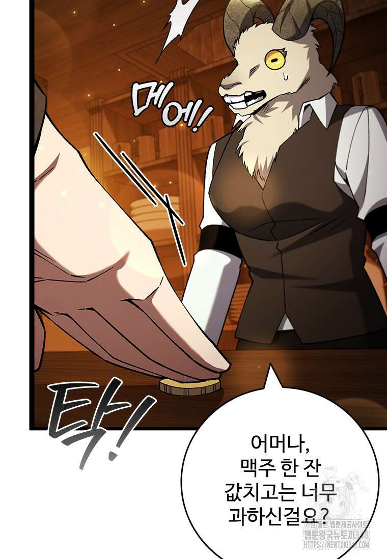 용을 삼킨 마법사 68화 95