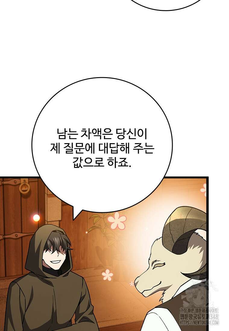 용을 삼킨 마법사 68화 96