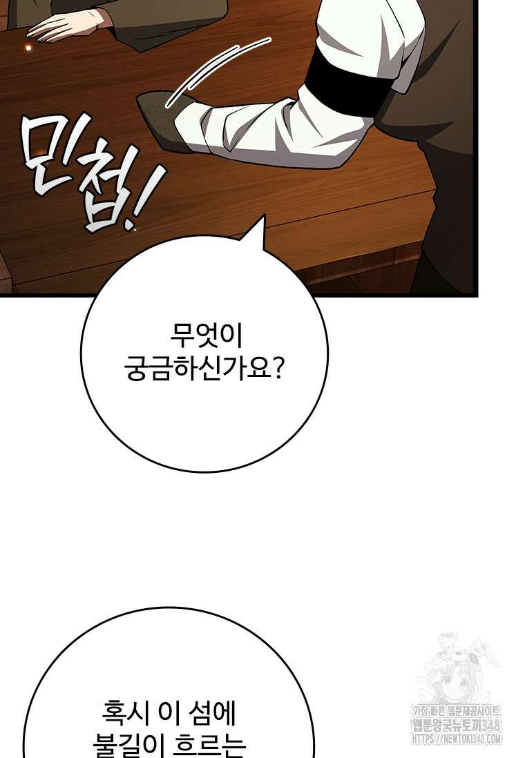 용을 삼킨 마법사 68화 97