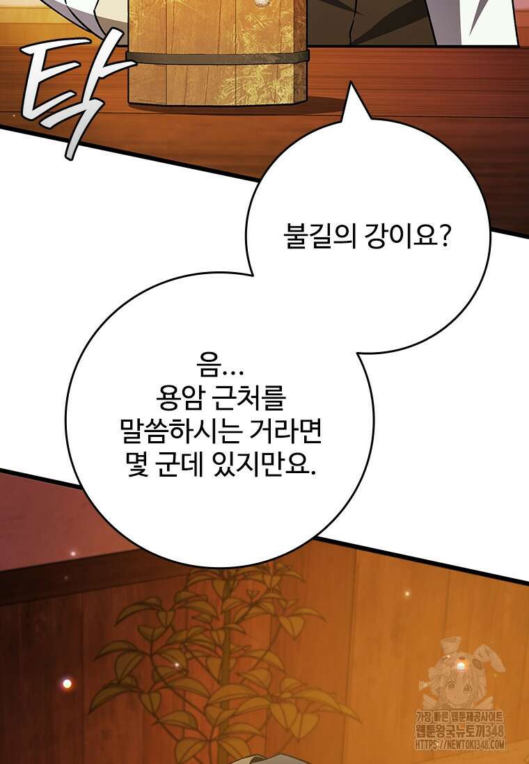 용을 삼킨 마법사 68화 99