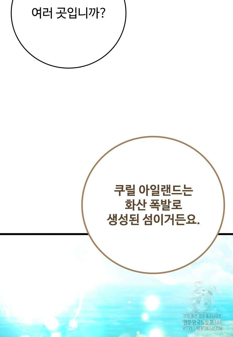 용을 삼킨 마법사 68화 101