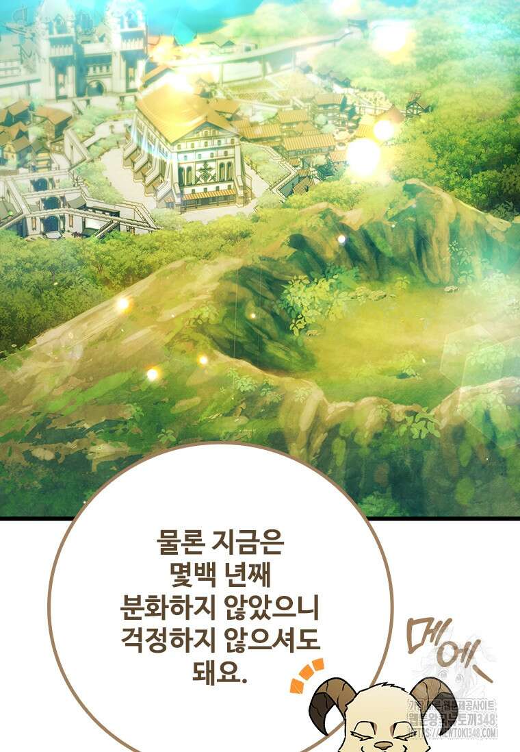 용을 삼킨 마법사 68화 102