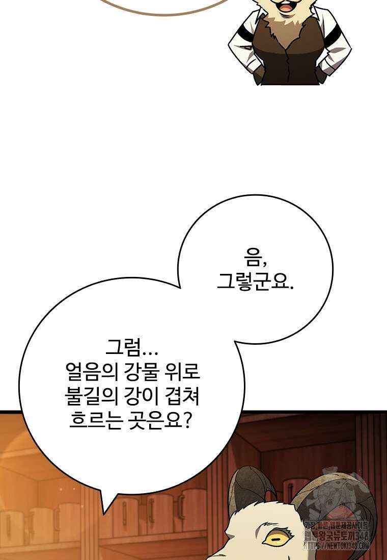 용을 삼킨 마법사 68화 103