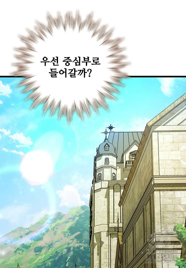 용을 삼킨 마법사 68화 108
