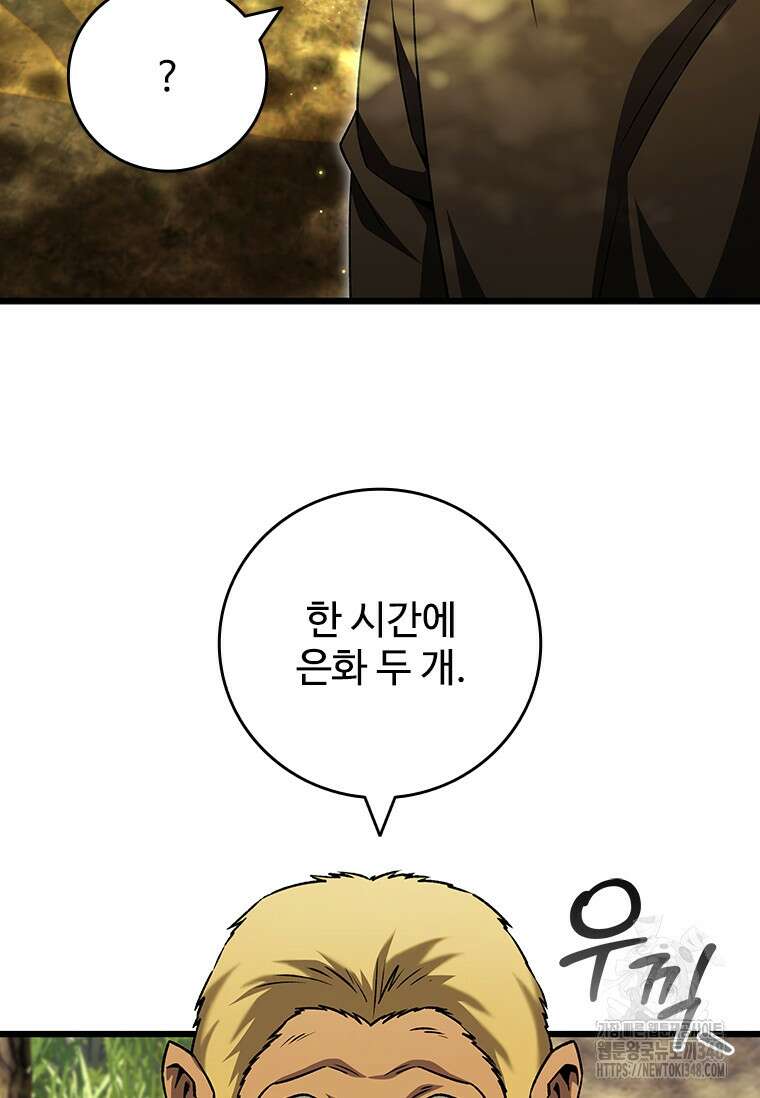 용을 삼킨 마법사 68화 115