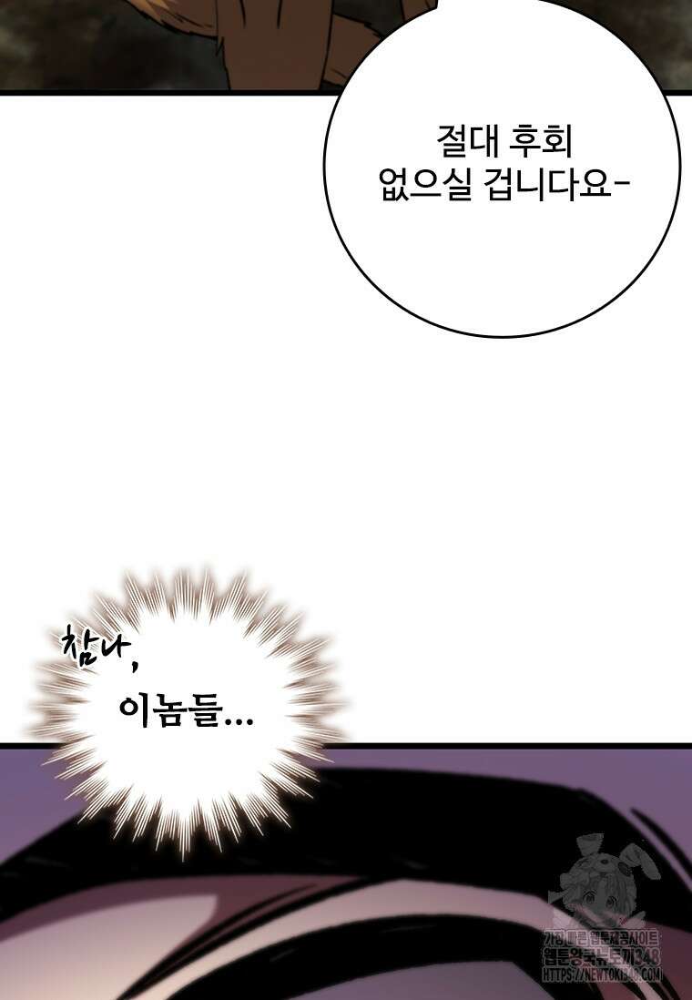 용을 삼킨 마법사 68화 117