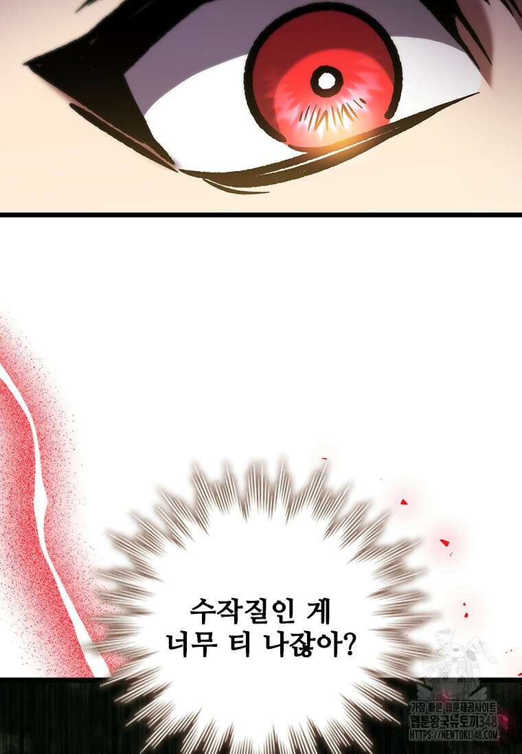 용을 삼킨 마법사 68화 118