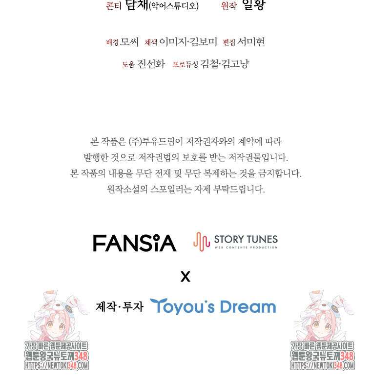 용을 삼킨 마법사 68화 122