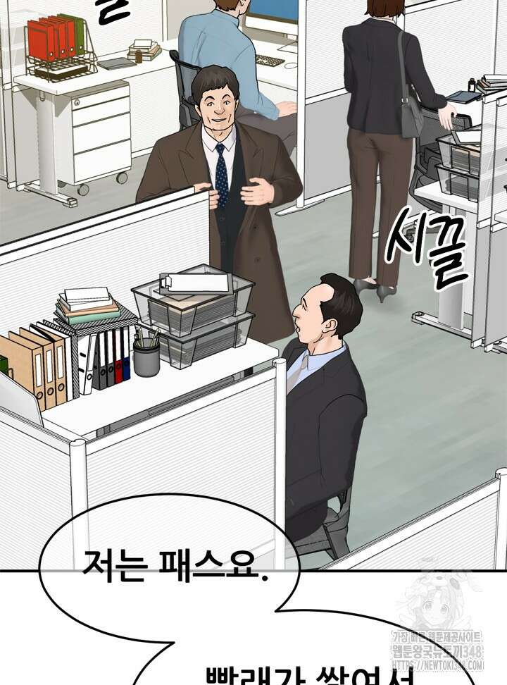 뒤끝작렬 시즌2 41화 4