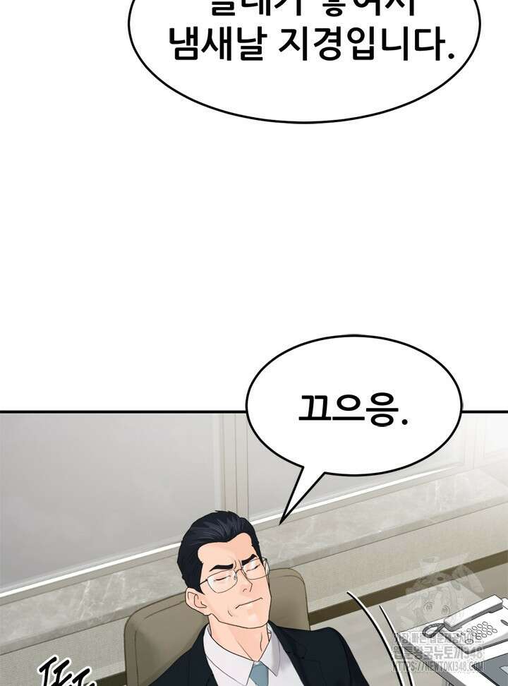 뒤끝작렬 시즌2 41화 5