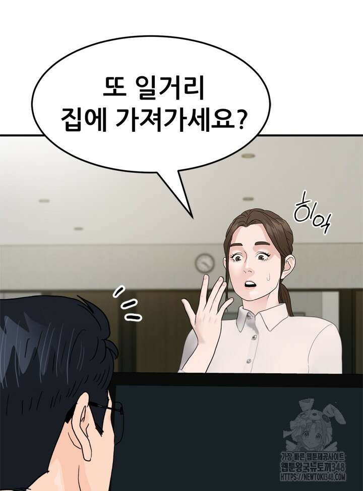 뒤끝작렬 시즌2 41화 8