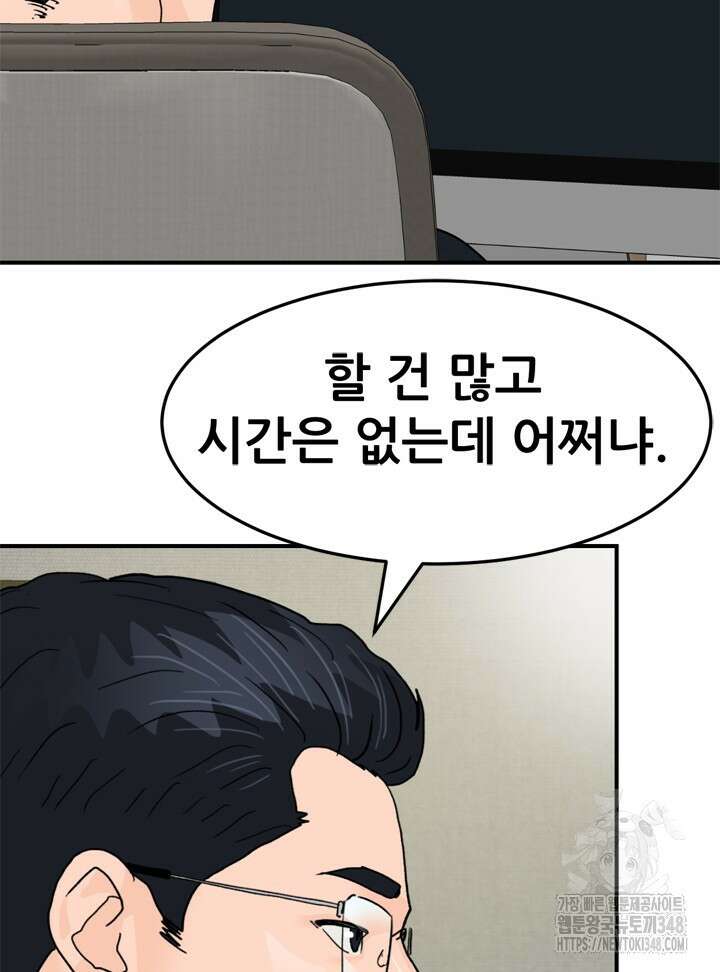 뒤끝작렬 시즌2 41화 9