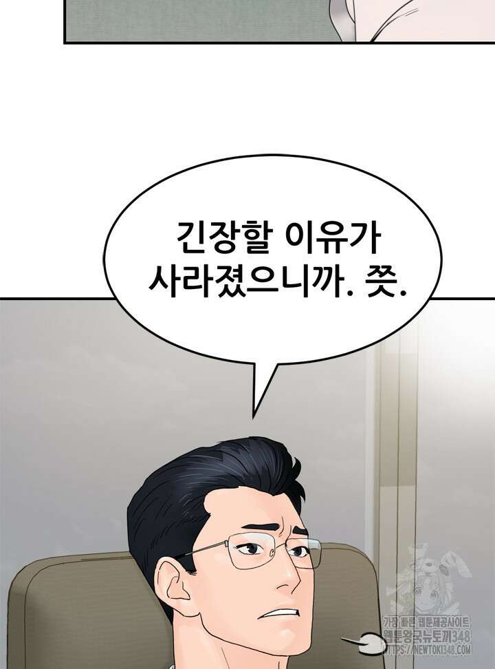뒤끝작렬 시즌2 41화 12