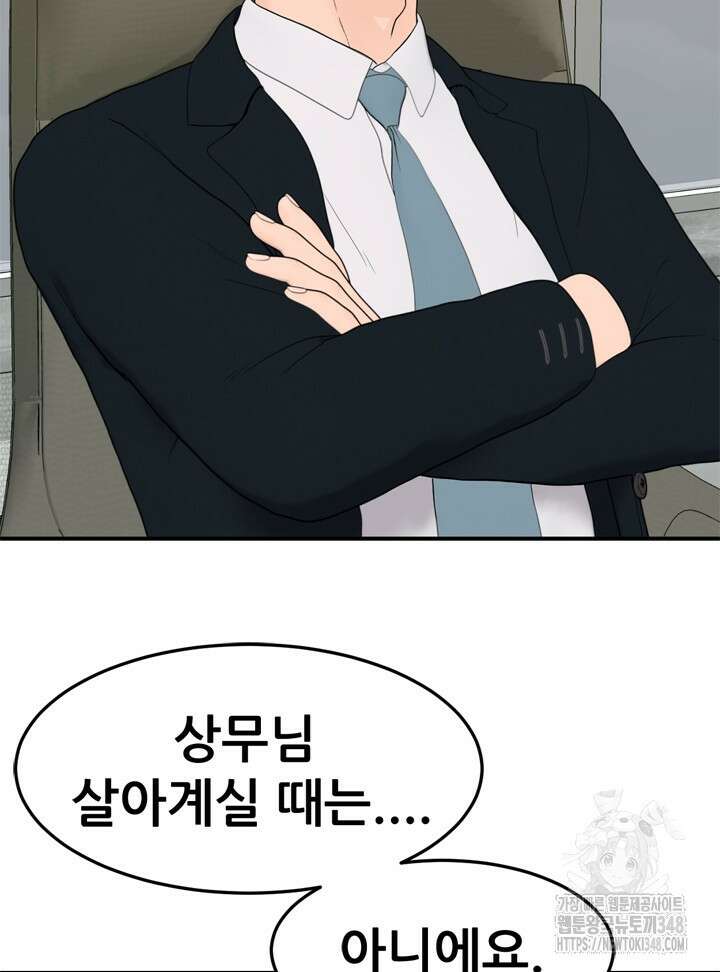 뒤끝작렬 시즌2 41화 13