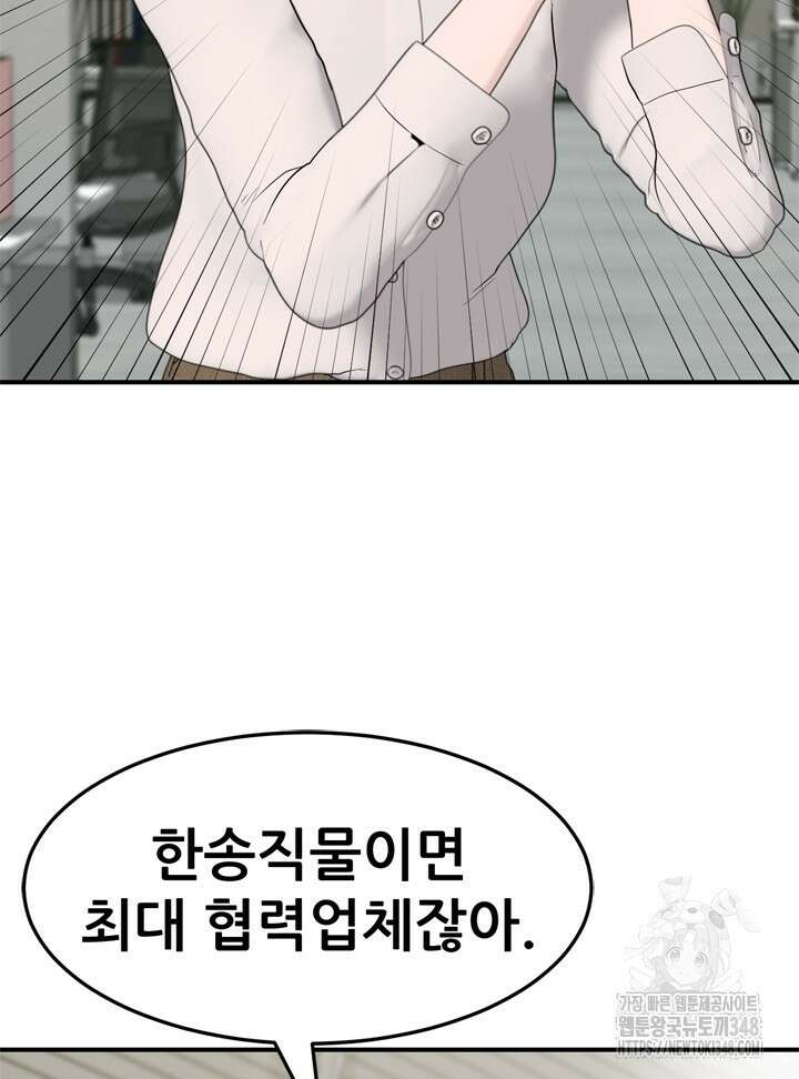 뒤끝작렬 시즌2 41화 23