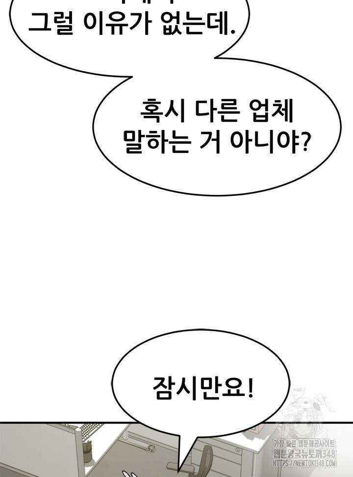 뒤끝작렬 시즌2 41화 25