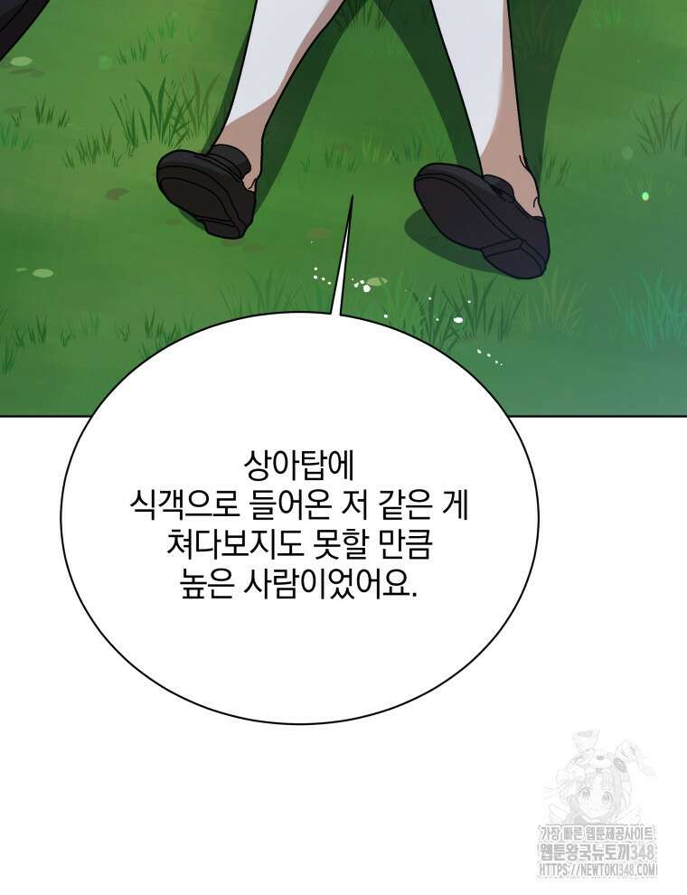 네크로맨서 학교의 소환천재 128화 3