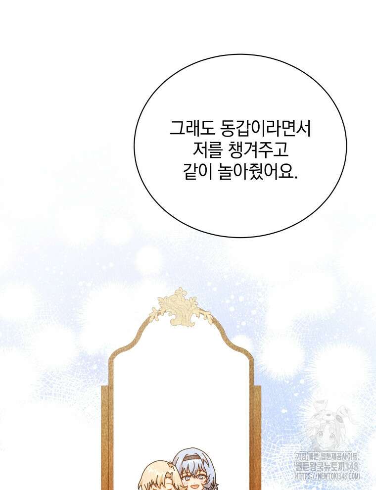 네크로맨서 학교의 소환천재 128화 4