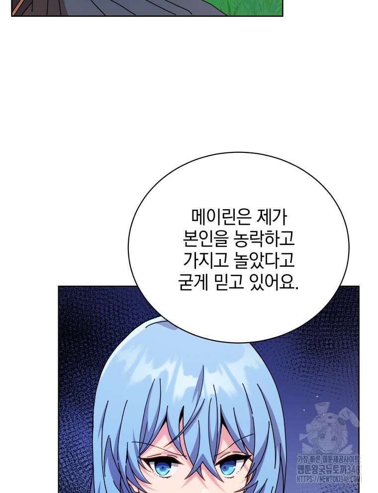 네크로맨서 학교의 소환천재 128화 10