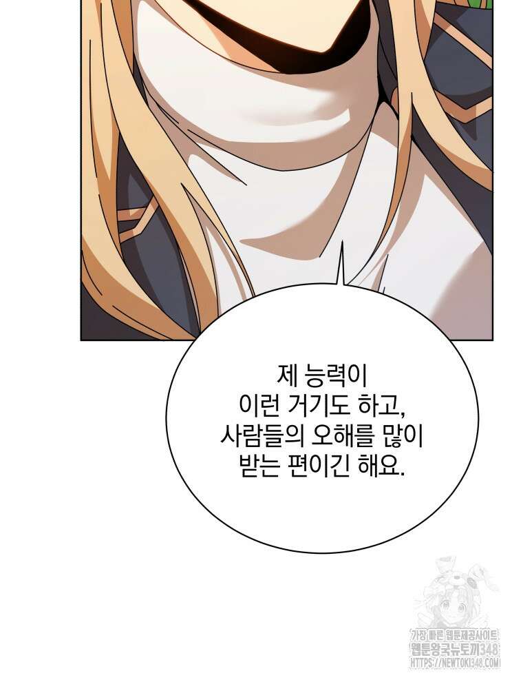 네크로맨서 학교의 소환천재 128화 13