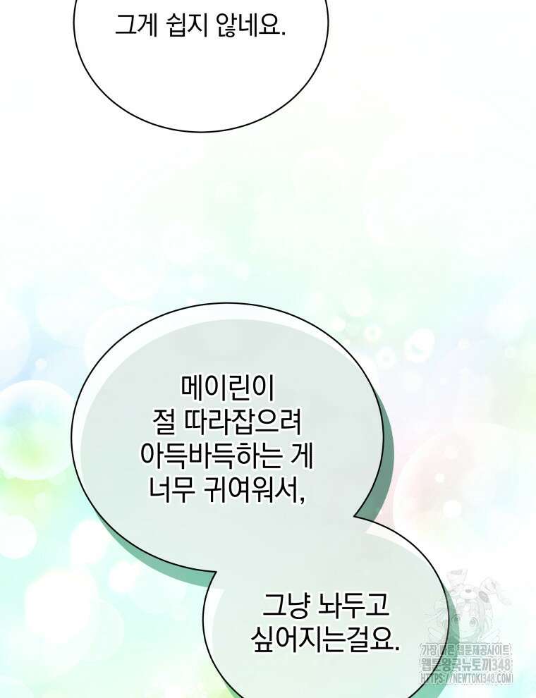 네크로맨서 학교의 소환천재 128화 17