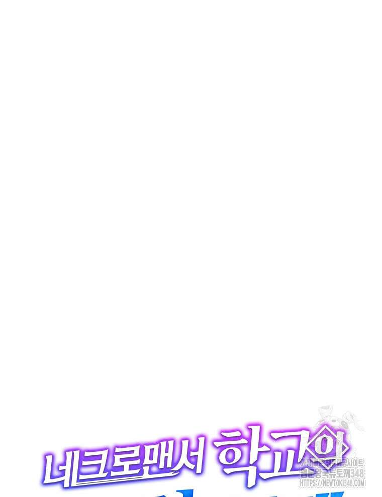 네크로맨서 학교의 소환천재 128화 20