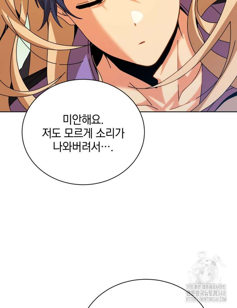 네크로맨서 학교의 소환천재 128화 33