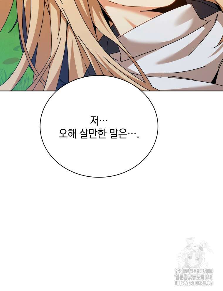 네크로맨서 학교의 소환천재 128화 35