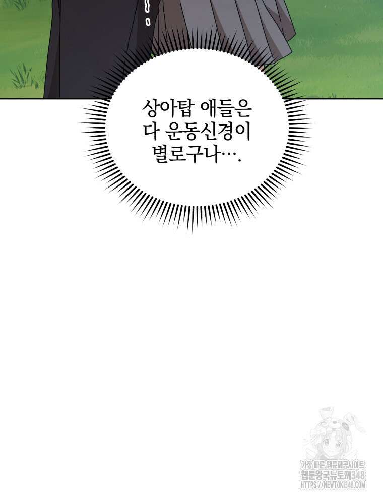 네크로맨서 학교의 소환천재 128화 39