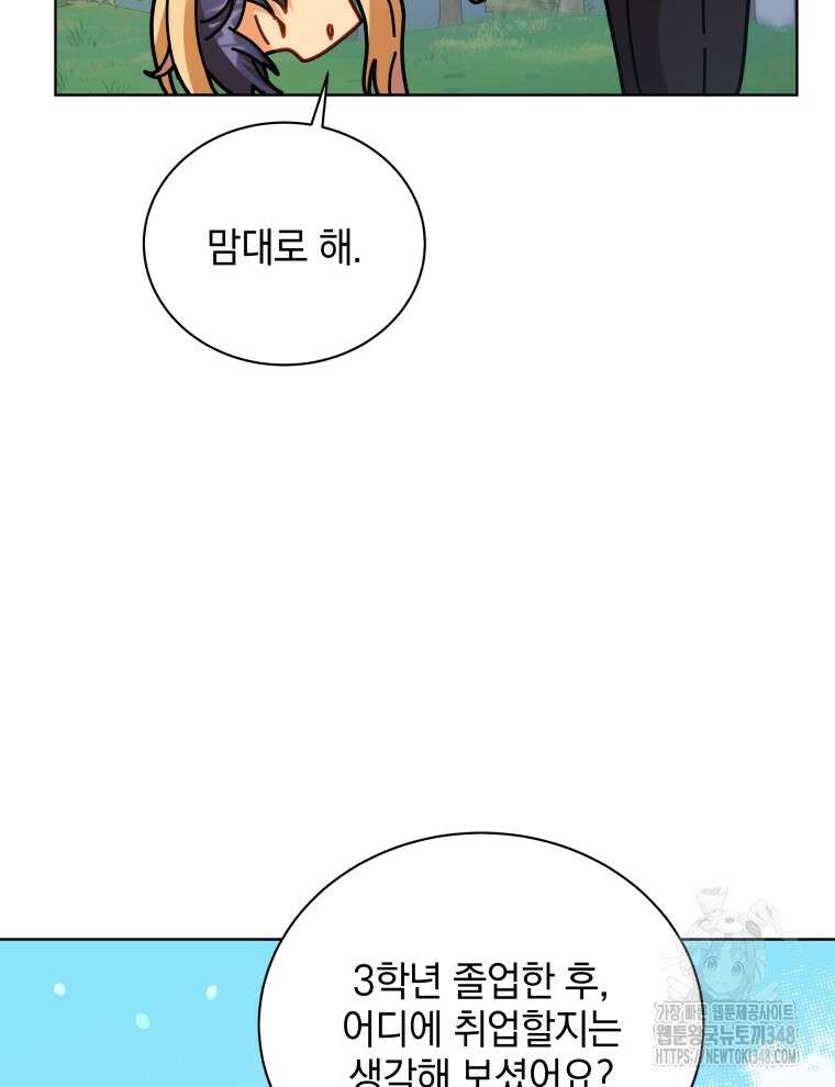 네크로맨서 학교의 소환천재 128화 43