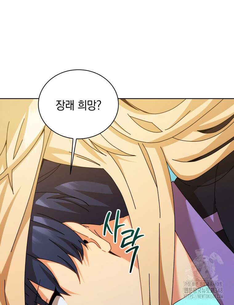 네크로맨서 학교의 소환천재 128화 45
