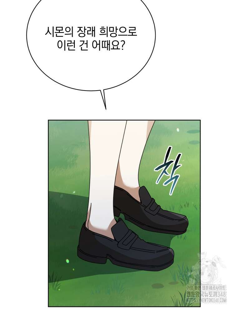 네크로맨서 학교의 소환천재 128화 47