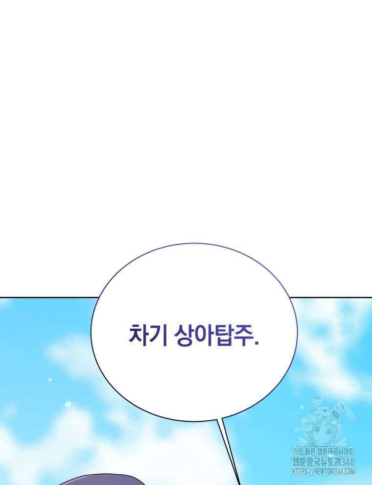 네크로맨서 학교의 소환천재 128화 48