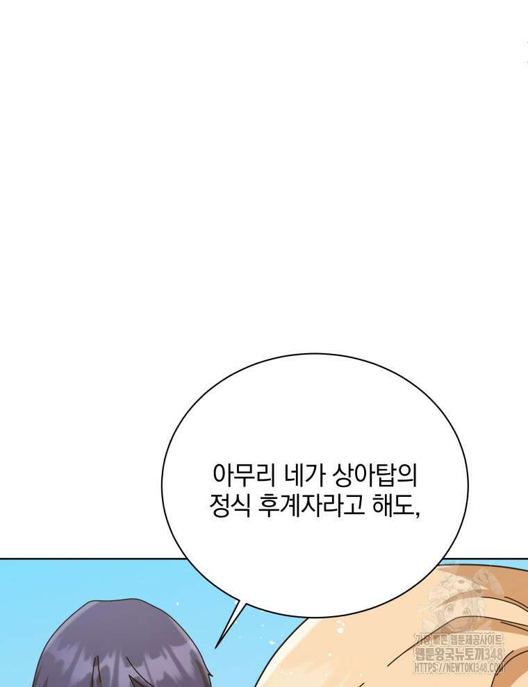 네크로맨서 학교의 소환천재 128화 50