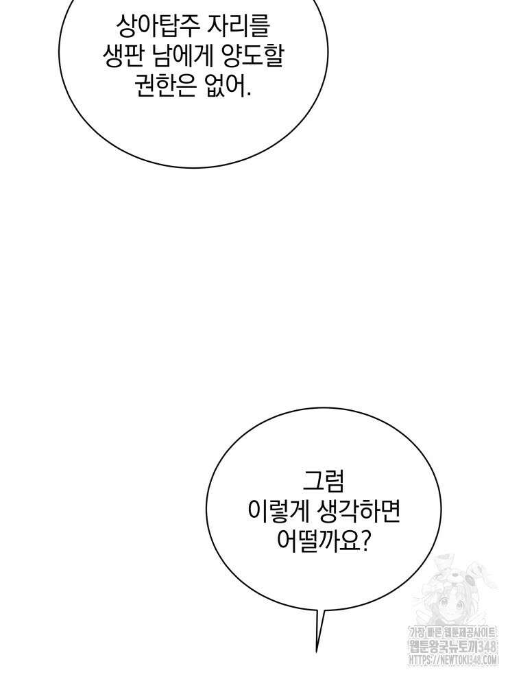 네크로맨서 학교의 소환천재 128화 52