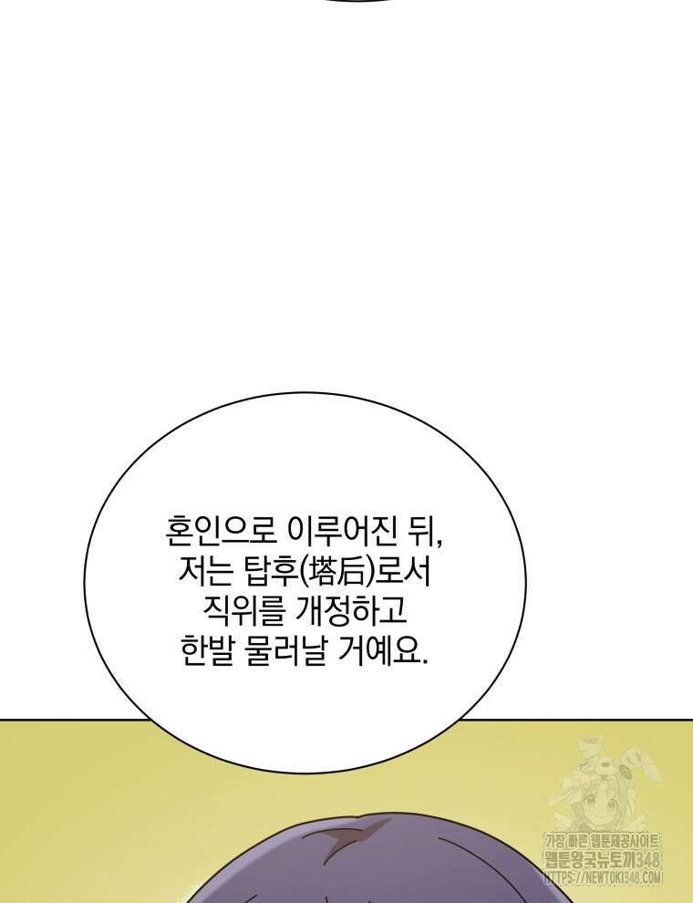 네크로맨서 학교의 소환천재 128화 56
