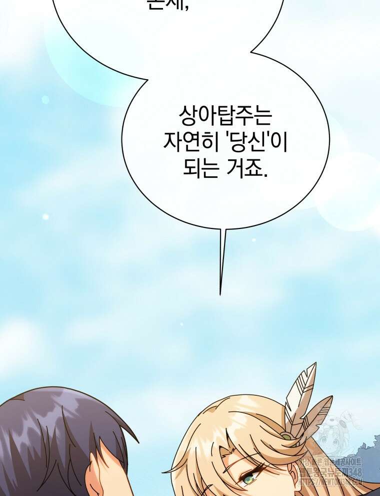 네크로맨서 학교의 소환천재 128화 59