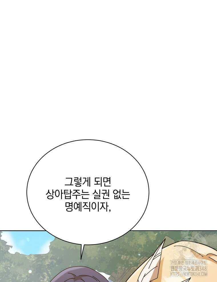 네크로맨서 학교의 소환천재 128화 61
