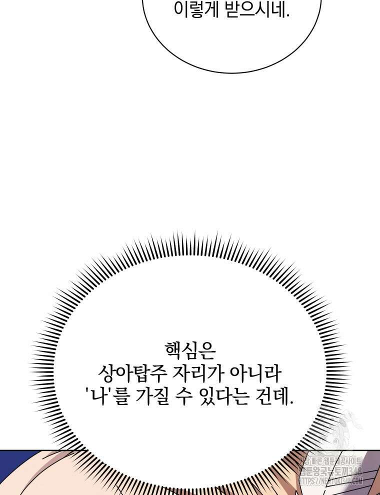 네크로맨서 학교의 소환천재 128화 65