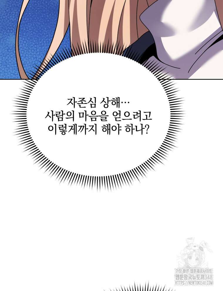 네크로맨서 학교의 소환천재 128화 67