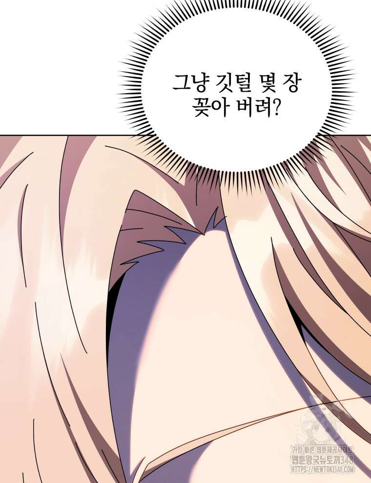 네크로맨서 학교의 소환천재 128화 68