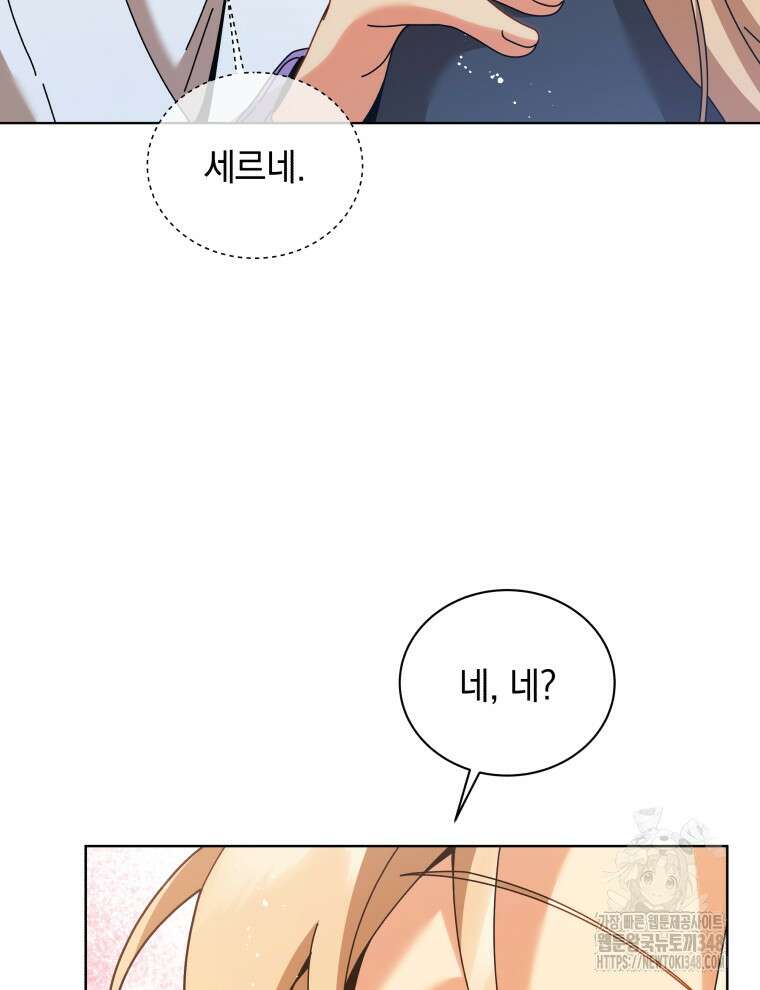 네크로맨서 학교의 소환천재 128화 71
