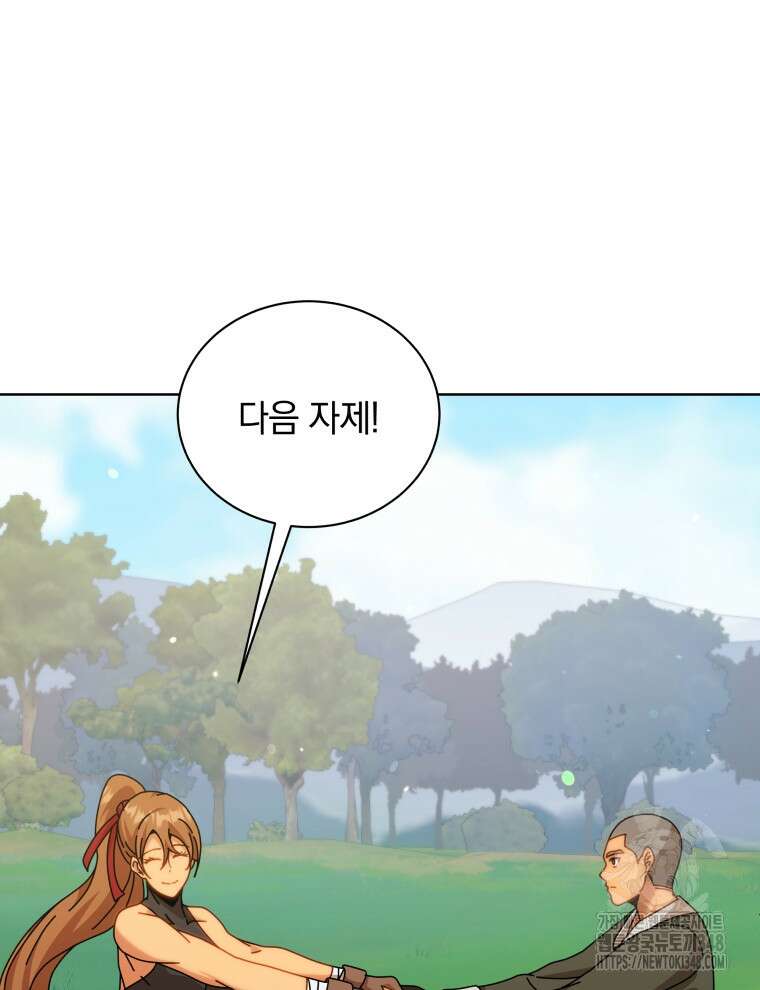 네크로맨서 학교의 소환천재 128화 77