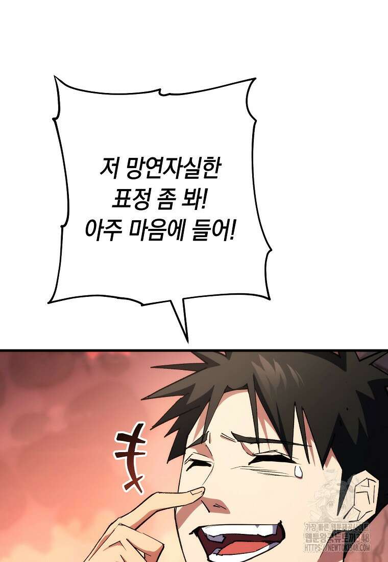 영웅, 회귀하다 89화 2
