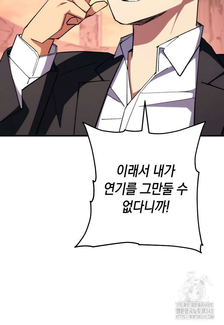 영웅, 회귀하다 89화 3