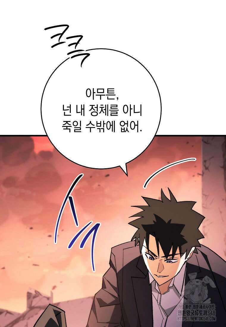 영웅, 회귀하다 89화 4