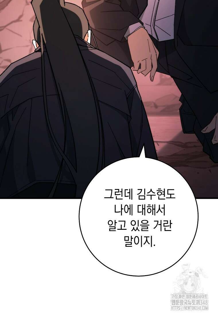 영웅, 회귀하다 89화 5